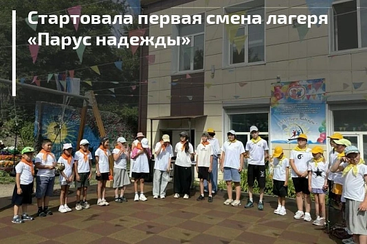 «Парус надежды»
