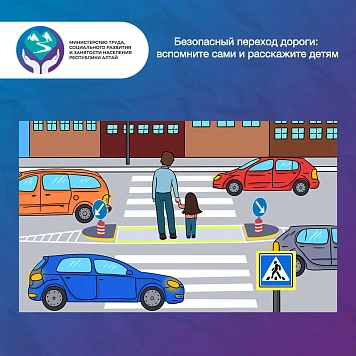 Безопасный переход дороги: вспомните сами и расскажите детям
