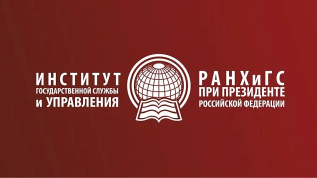 Обучение в Президентской академии: новые возможности  для развития некоммерческого сектора